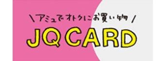 JQカード