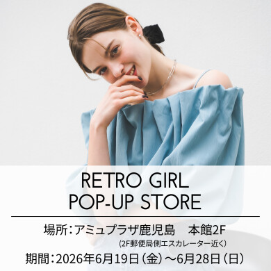 【期間限定SHOP】レトロガールPOPUP<アパレル>