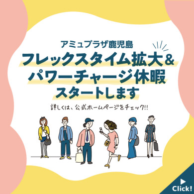 フレックスタイム拡大&パワーチャージ休暇スタート!