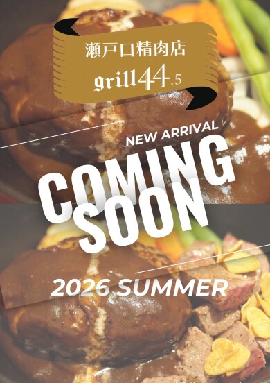 【SUMMER NEW OPEN !!】瀬戸口精肉店 grill44.5