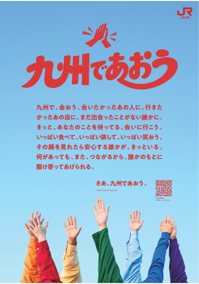 旅して応援「九州であおう」乗り放題パス購入者限定!「500円割引券」プレゼント