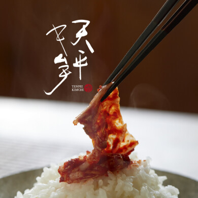 【期間限定SHOP】天平キムチ<キムチ>