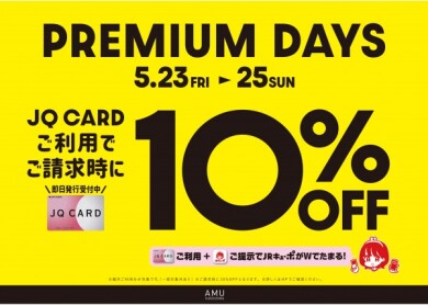 ✨JQカード10%OFF&ダイアナポイント2倍✨