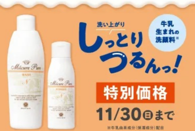 【限定価格】🐮✨🥛ミルク酵素洗顔🥛✨🐮ザラつきつるん✨