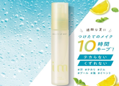 アイエムビューティーアップミスト エクストラキープ