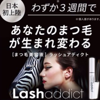 ラッシュアディクト