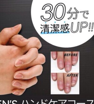 メンズハンドケアコース