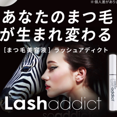 ラッシュアディクト