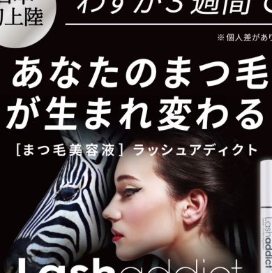 ラッシュアディクト