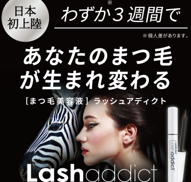 ラッシュアディクト