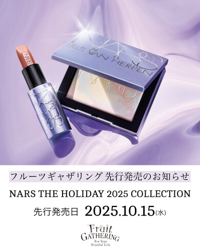 10月15日(水)~『NARS THE HOLIDAY 2025 COLLECTION』先行発売のお知らせ