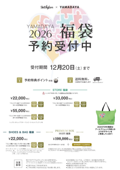 ⭐️2026年 福袋 ⭐️