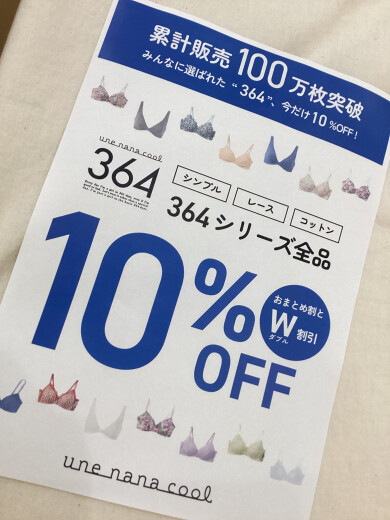 【週末限定】364シリーズ10%OFF