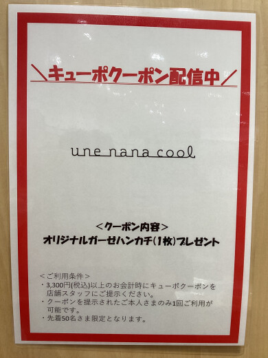 【JRキューポアプリ】クーポン配布中