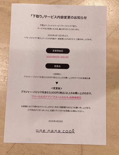 「下取り」サービス内容変更のお知らせ📢