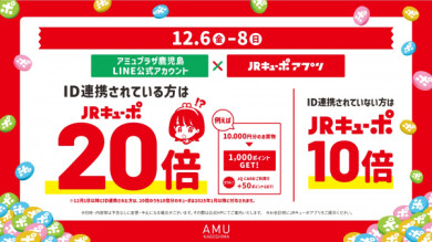 【期間限定】JRキューポ20倍!!!