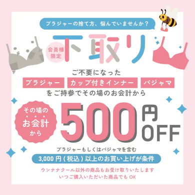 《会員様限定》下取り500円OFF