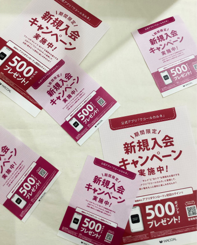 💰ワコールカルネ新規入会キャンペーン💰