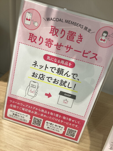 ワコールwebストア『取り置き・取り寄せキャンペーン』開催中🤩