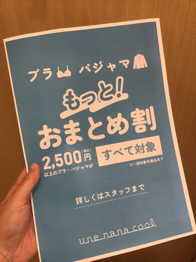🉐もっとおまとめ割🉐