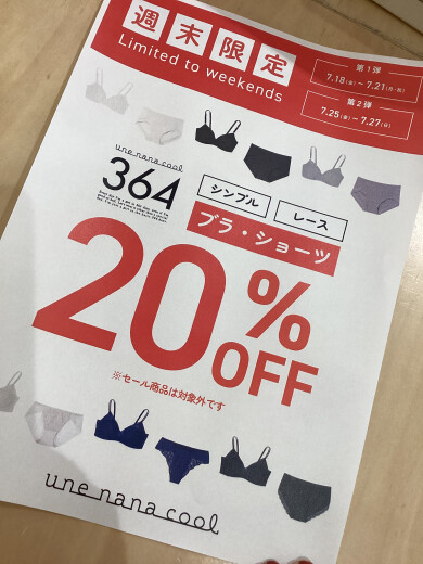 【週末限定】364ブラタイムセール🉐