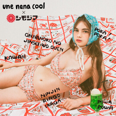 シモジマ × une nana cool