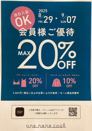 🉐会員様ご優待 MAX 20%OFF🉐