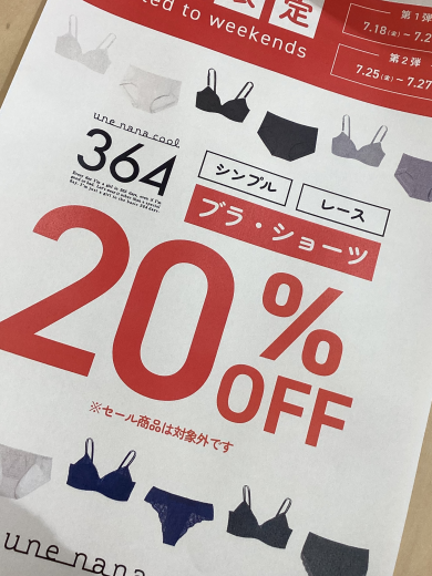 【週末限定】362ブラ20%OFF