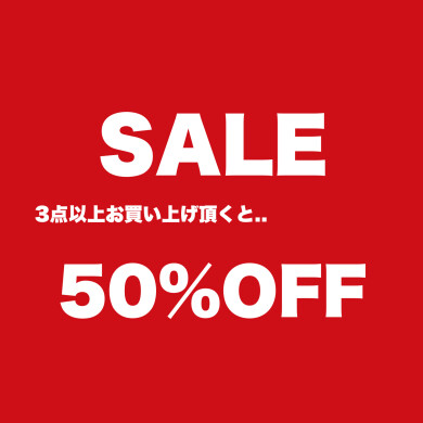✨SALE商品の紹介✨