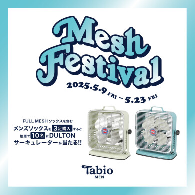 DULTONサーキュレーターGETしよう!