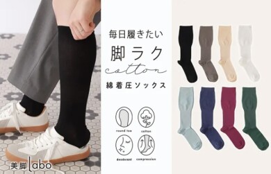 ぎゅぎゅっと脚ラク🦵