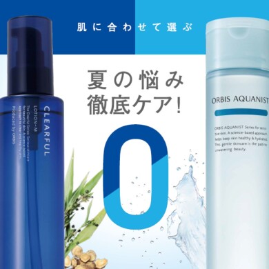 夏の敏感な肌悩みはオルビスのスキンケアで解決!