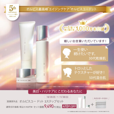 💙オルビスユードット5周年💙