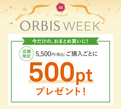🎁5,500円(税込)以上ご購入ごとに500PTプレゼント🎁