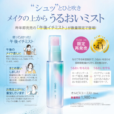 大人気の化粧水ミストが今年も限定登場!🫧