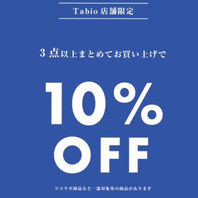 3BUY10%OFF👏🏻📣