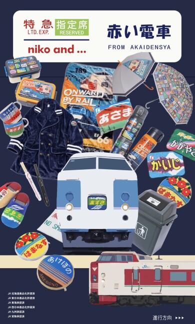 🚃赤い電車×niko and ... 鉄道モチーフのコラボアイテムが登場!🚃