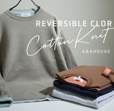 柔らかく、肌に心地よく馴染むカラーニット