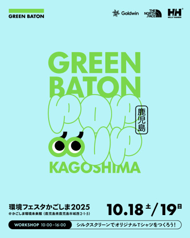 【環境フェスタかごしま2025】出展イベント!