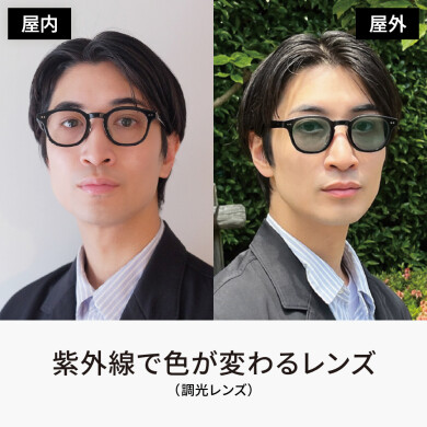 屋内ではメガネ、屋外ではサングラスに。Zoffの紫外線で色が変わるレンズでオリジナルサングラスにカスタマイズ!