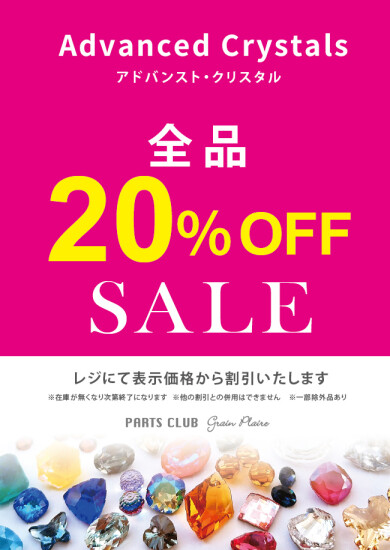 アドバンスト・クリスタル 全品20%OFF💎