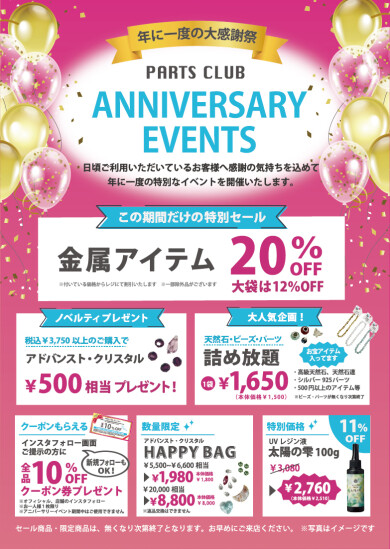 【10/11~10/13開催】🎉周年祭🎉