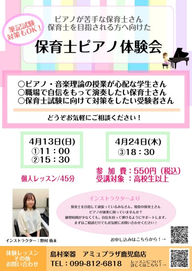 保育士さん、保育士を目指す方向けピアノ体験会