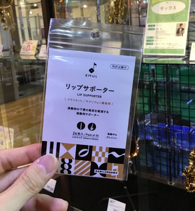 クラリネット、サクソフォン奏者用リップサポーター登場!