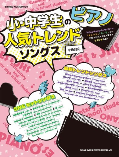 ピアノ楽譜新刊登場♪