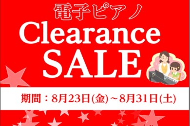 電子ピアノクリアランスセール開催!