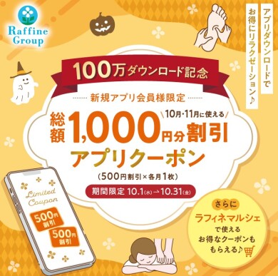 ♫新規様にお得な期間始まってます♫