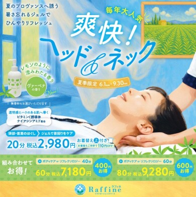 首疲れスッキリ~♪今月からの新しいキャンペーン始まってます♡