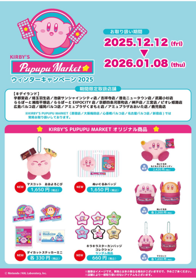 プププマーケットウィンターキャンペーン@キデイランド