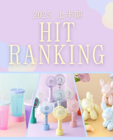【BEST5👑】Francfranc🐰上半期ヒットランキング🩷 ̖́-